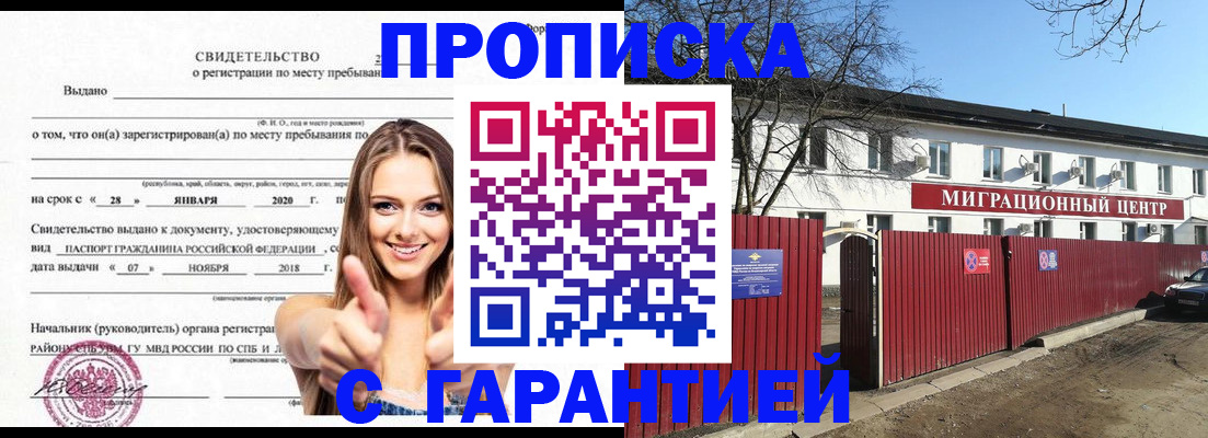 временная регистрация купить в Каменск-Шахтинском